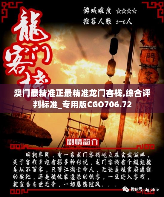 澳門f精準(zhǔn)正最精準(zhǔn)龍門客棧,澳門精準(zhǔn)正最精準(zhǔn)龍門客棧，揭示犯罪背后的真相